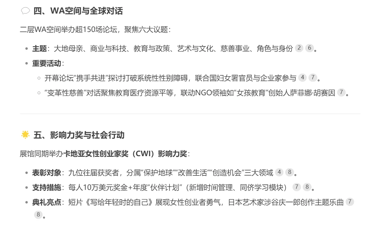 世博会上首个女性主题馆｜Women’s Pavilio