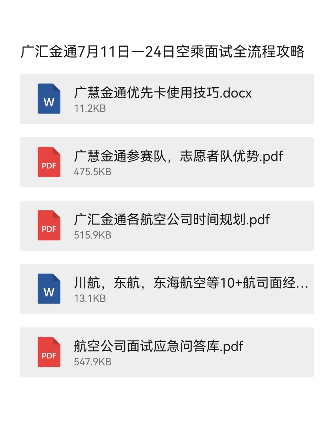 如何拒绝金通推介会呢……