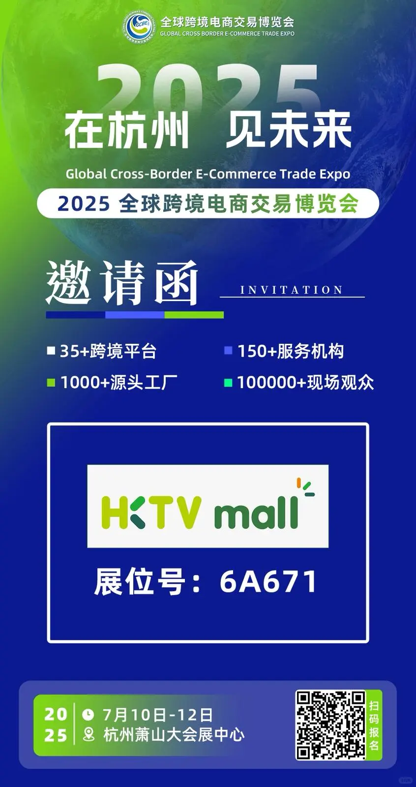 【预告】HKTVmall下周参展杭州电商展！