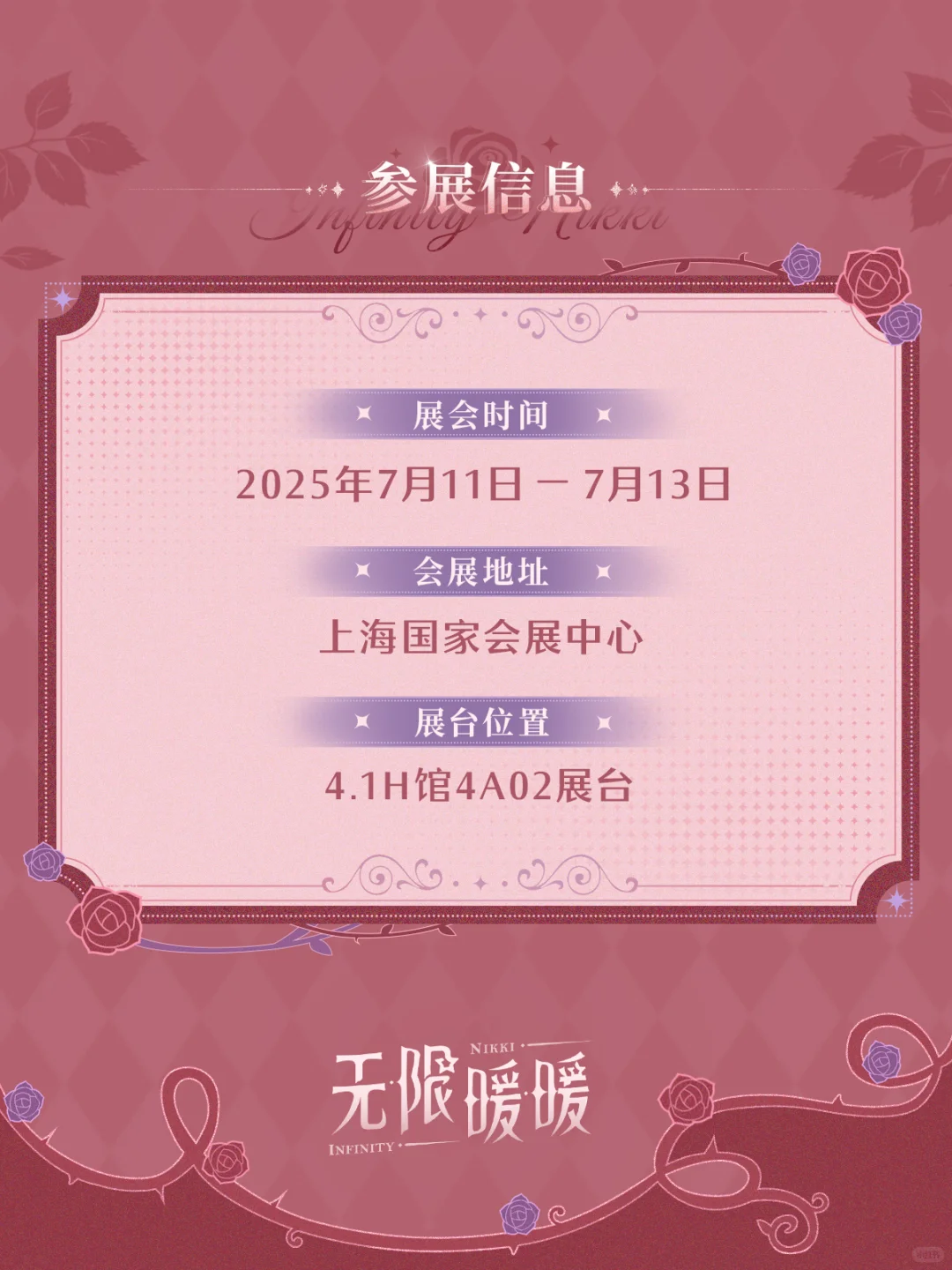 《无限暖暖》BW2025参展详情放送！