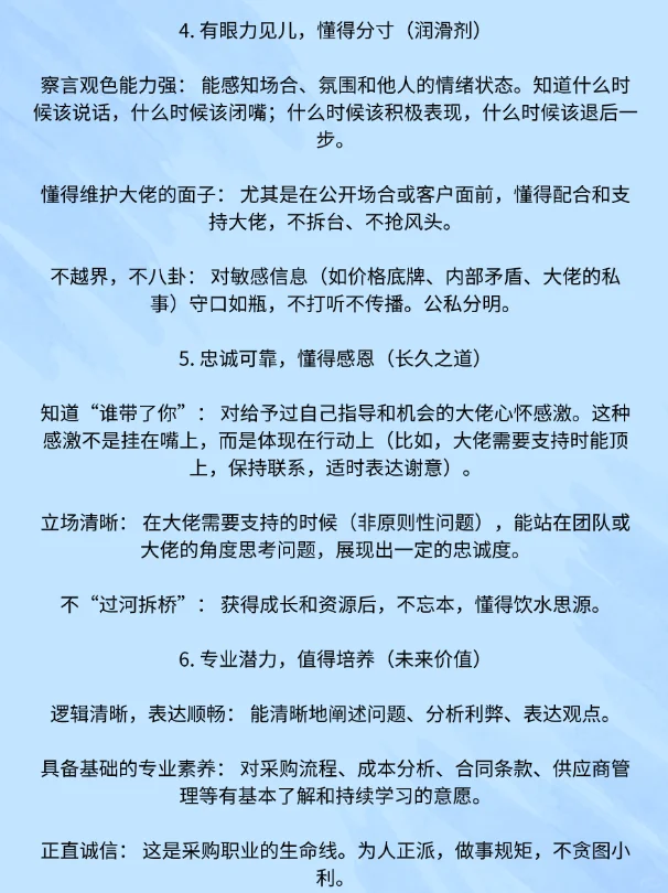 采购大佬最喜欢的晚辈人设