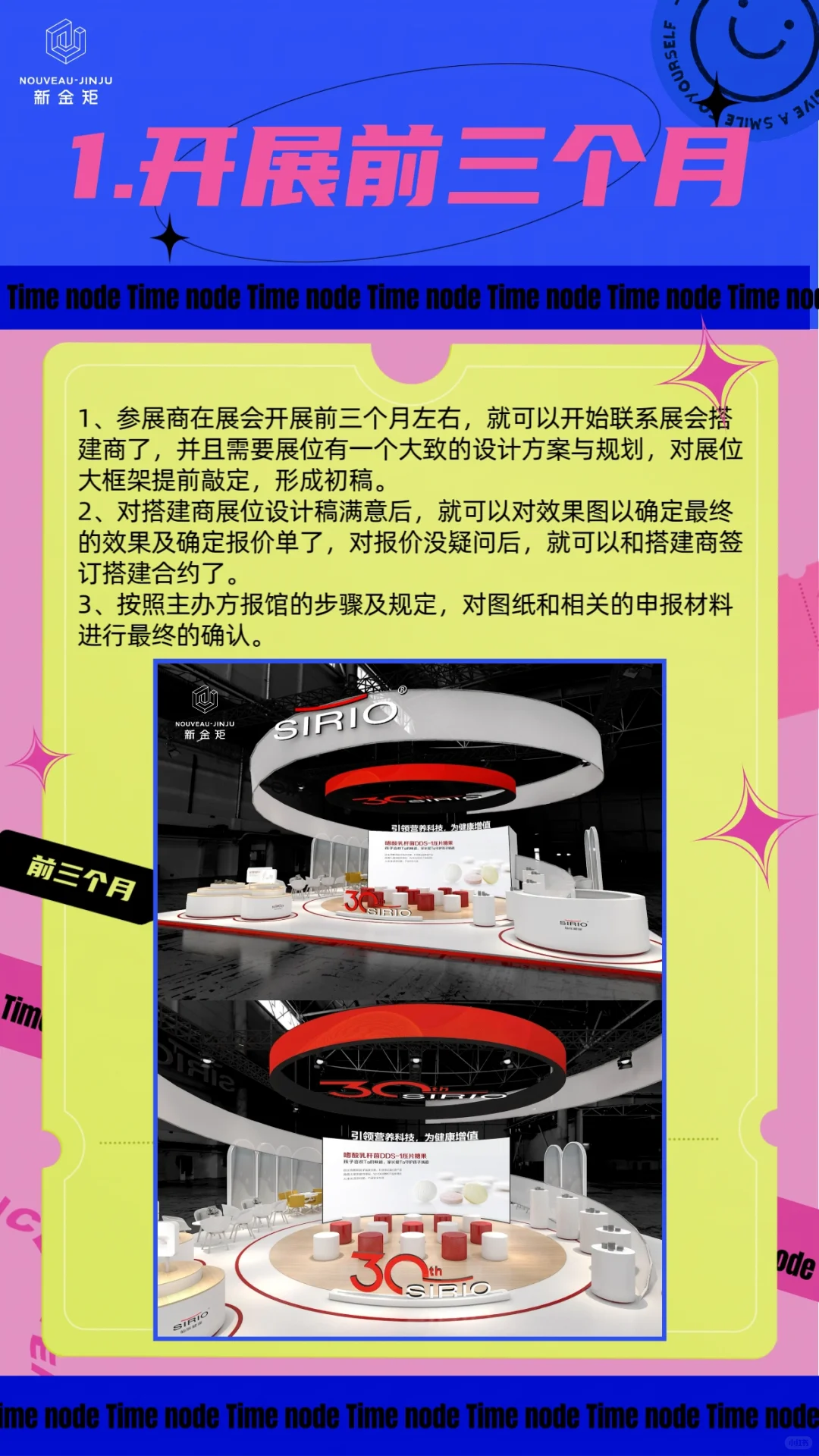 ‼️展商必须知道的四个展会搭建时间节点