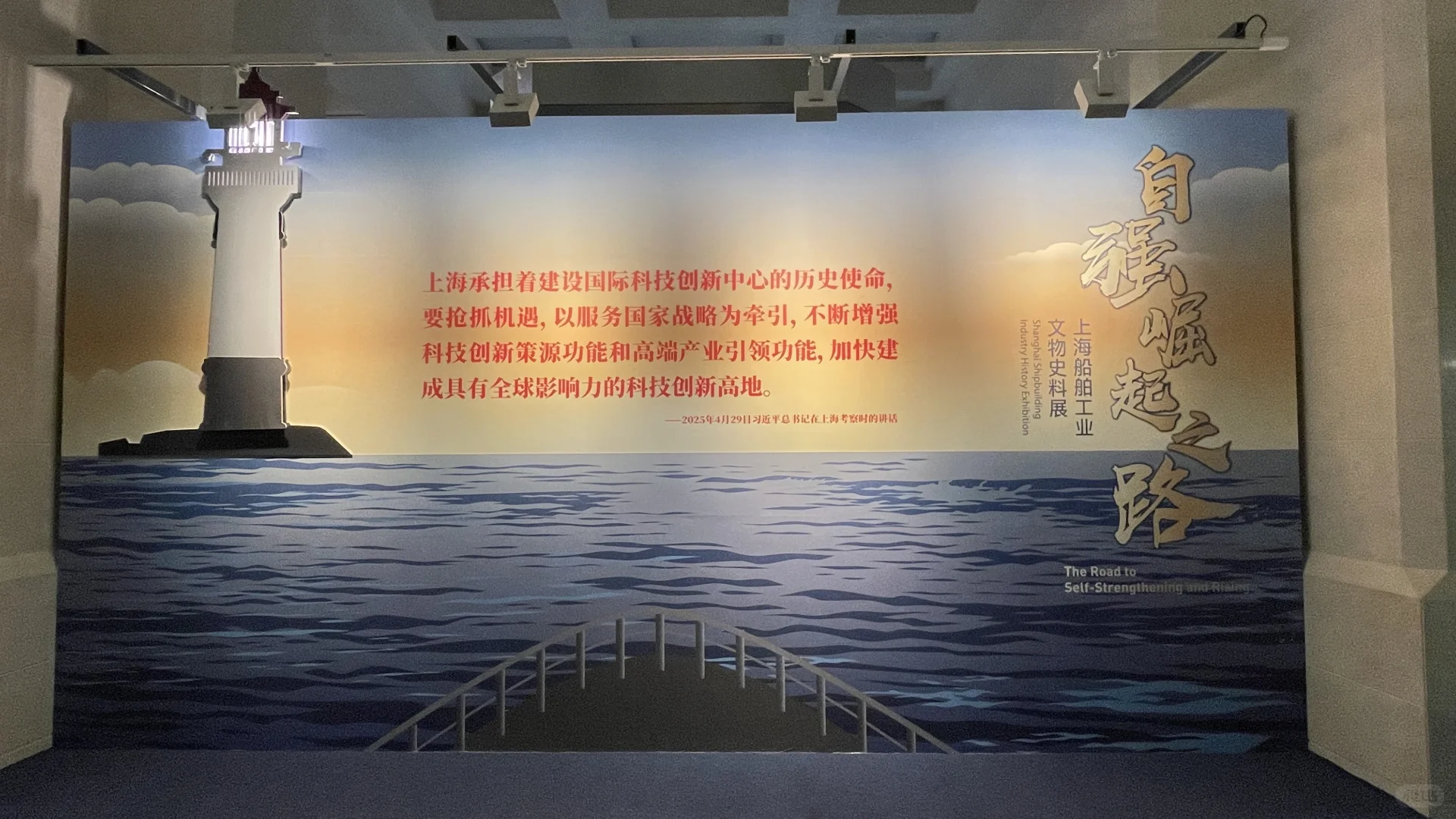 上海盖章·上海船舶工业文物史料展