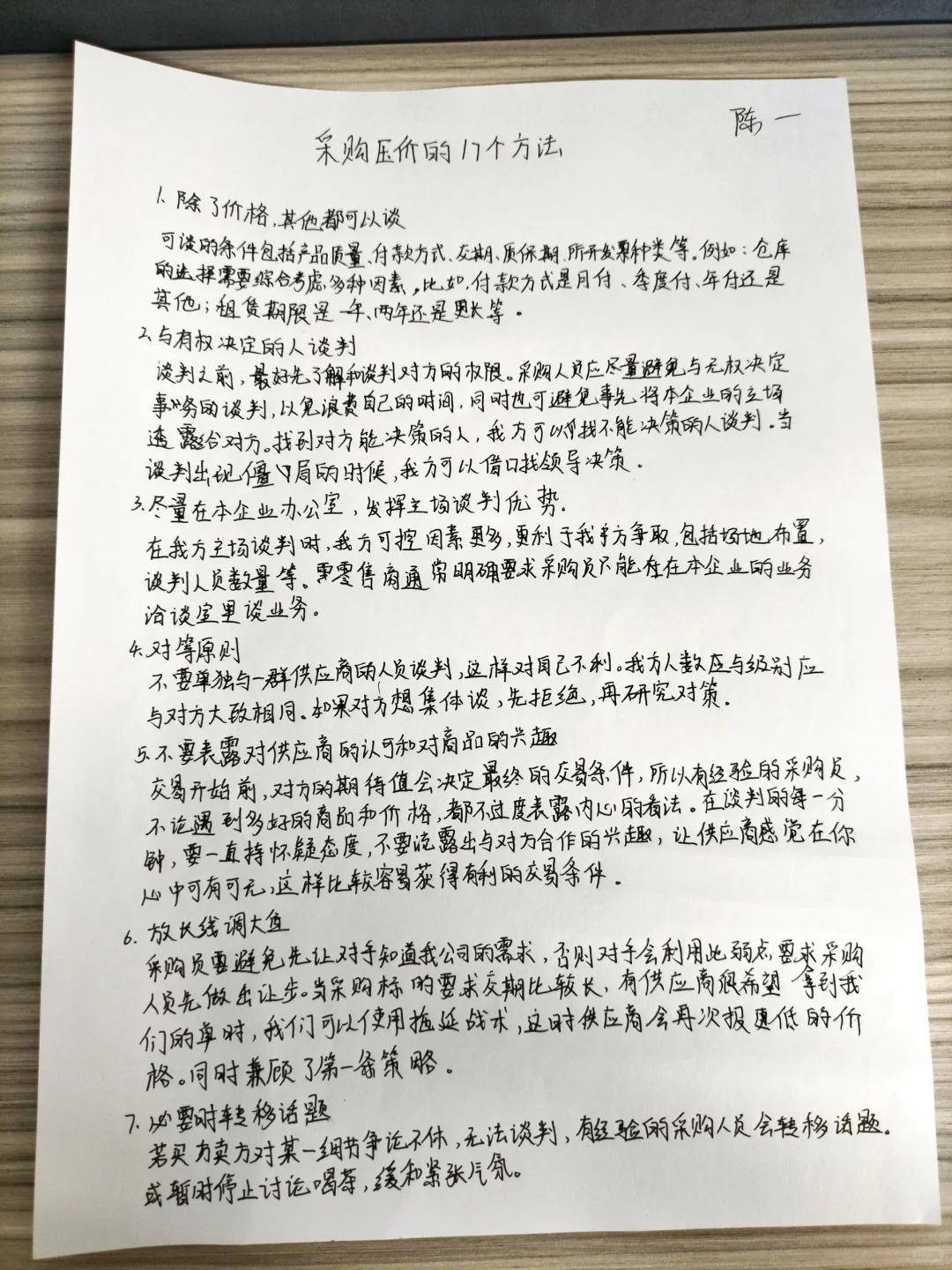 采购大佬见了都夸的17个采购压价大法！