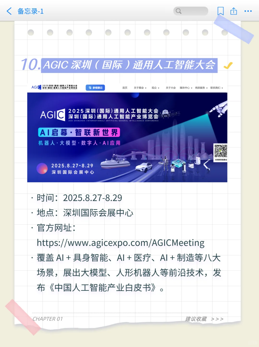 ?7-8 月 AI 狂欢月！国内这 10 场神仙会