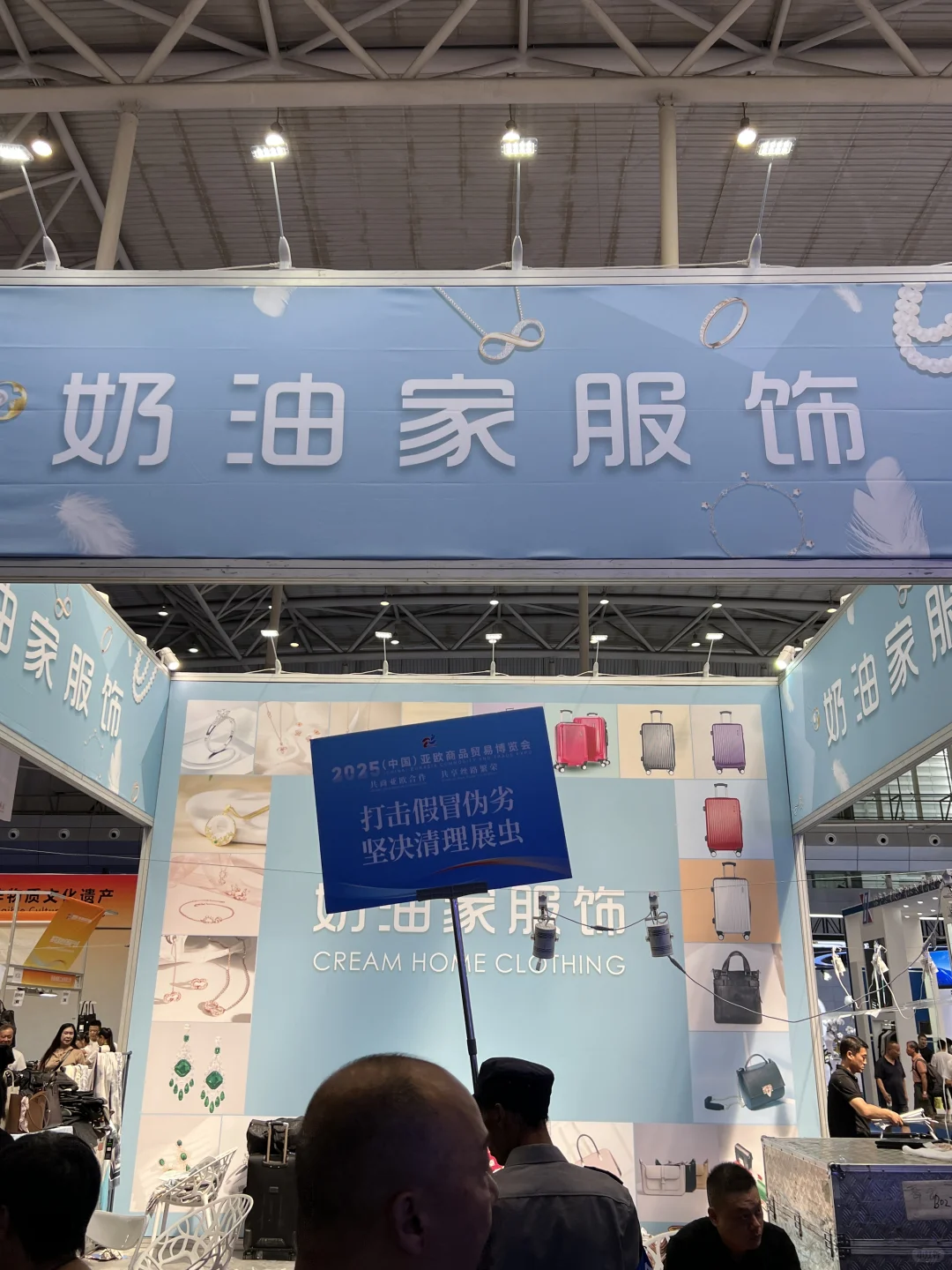 40岁疆三代，从乌洽会到亚欧博览会