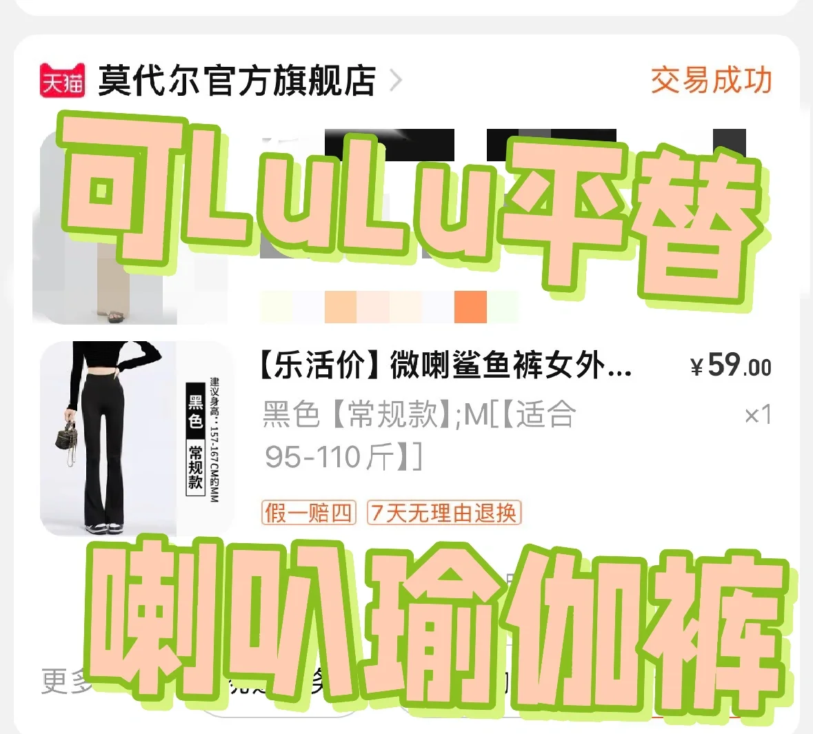 可LuLu平替喇叭瑜伽裤?59?