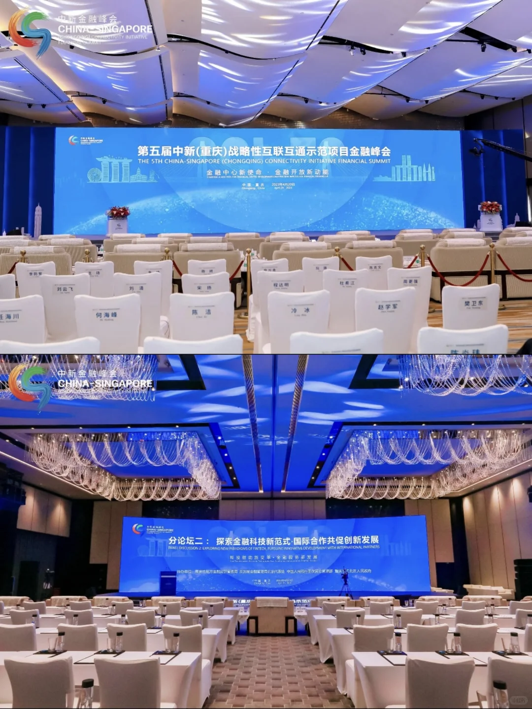 重庆金融峰会‖重庆会议会务搭建