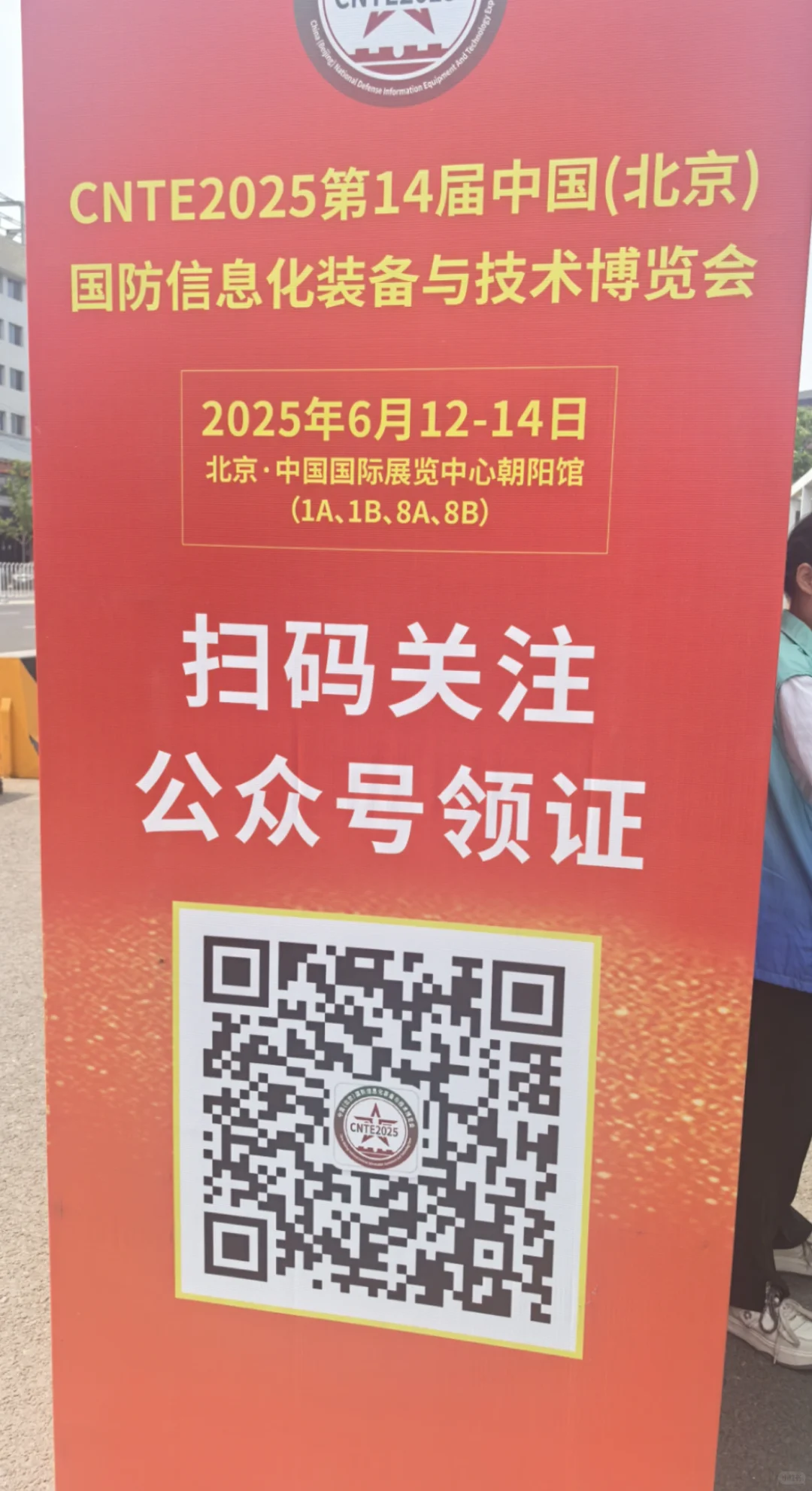 北京军工展2025年6.12-6.14