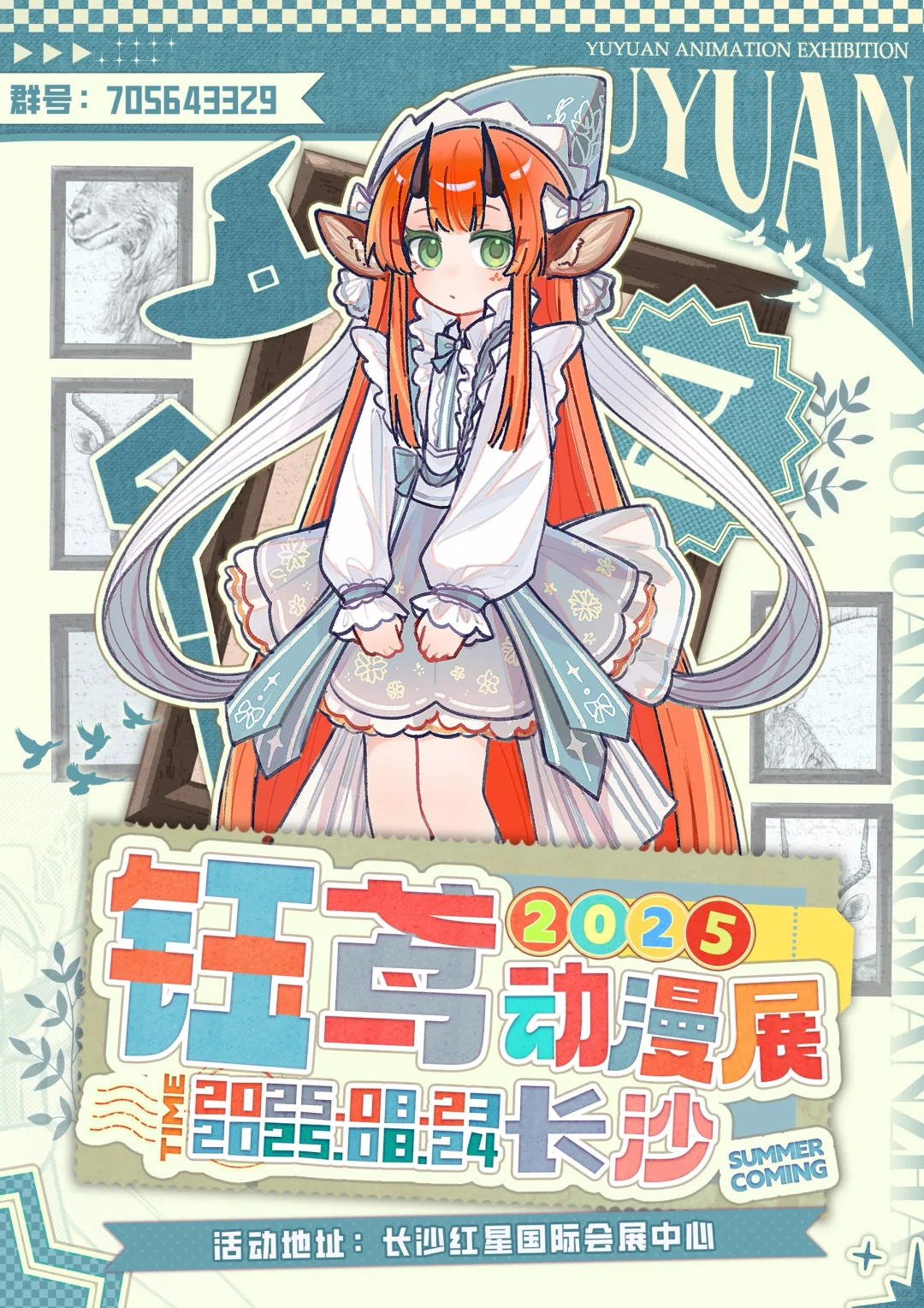 钰鸢动漫展自由行报名求30赞！～