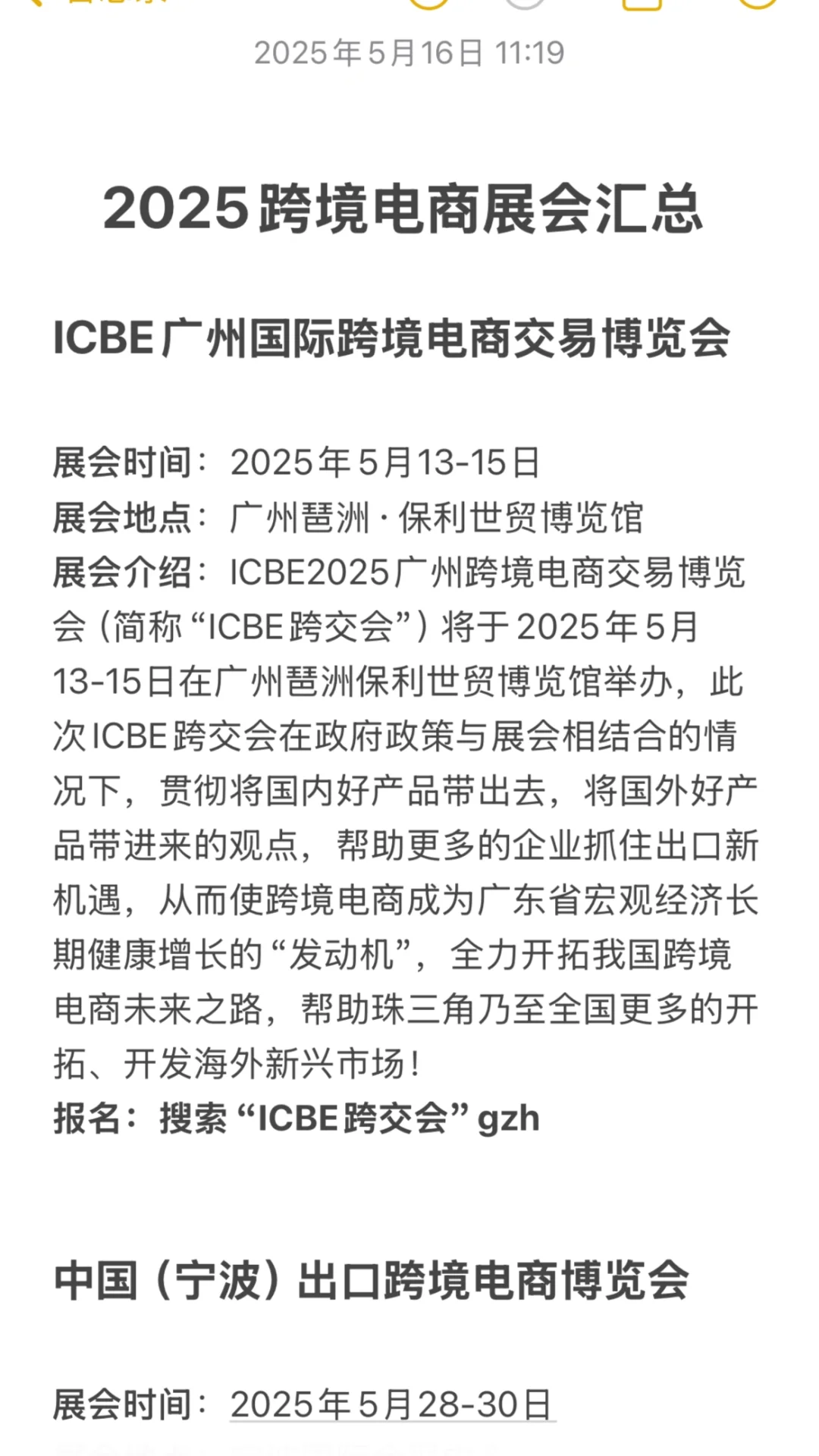 盘点：2025年全国跨境电商展会（6-8月）