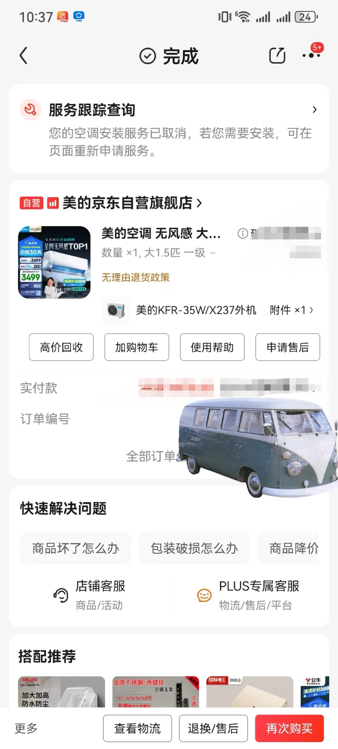 迷住团购美的无风感