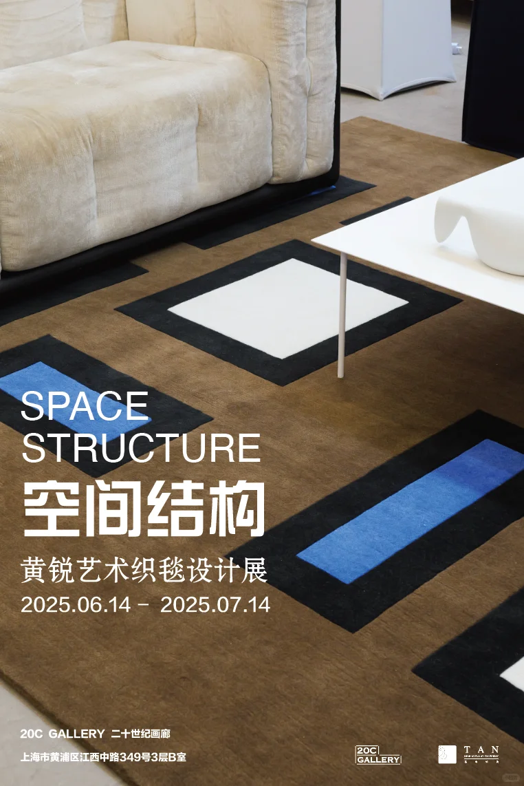 20C Gallery｜【空间结构】艺术织毯设计展