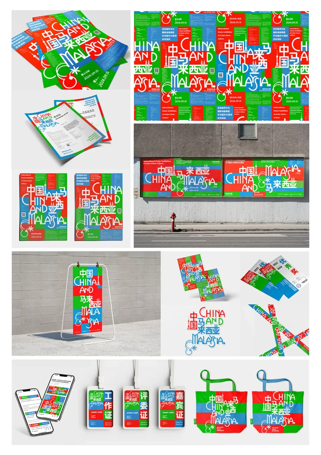 第二届全国平面设计作品展 入选作品（一）