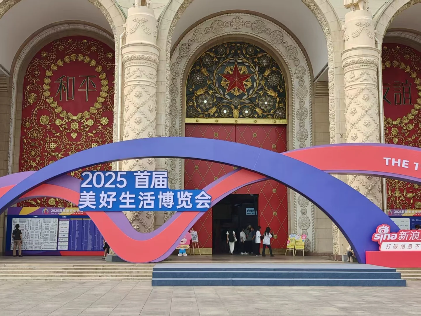 北京周末去哪玩儿之美好生活展览