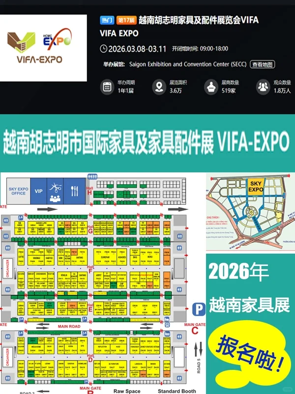 2026年越南胡志明家具及配件展览会VIFA EXP
