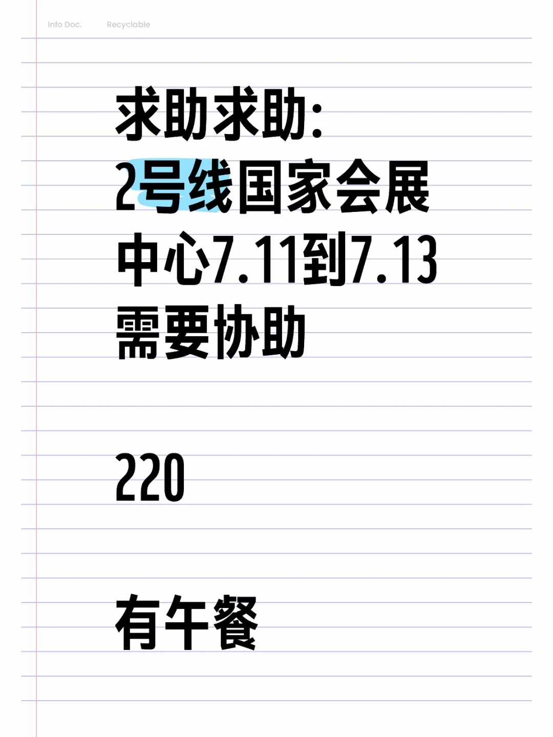 来国家会展中心吹空调～