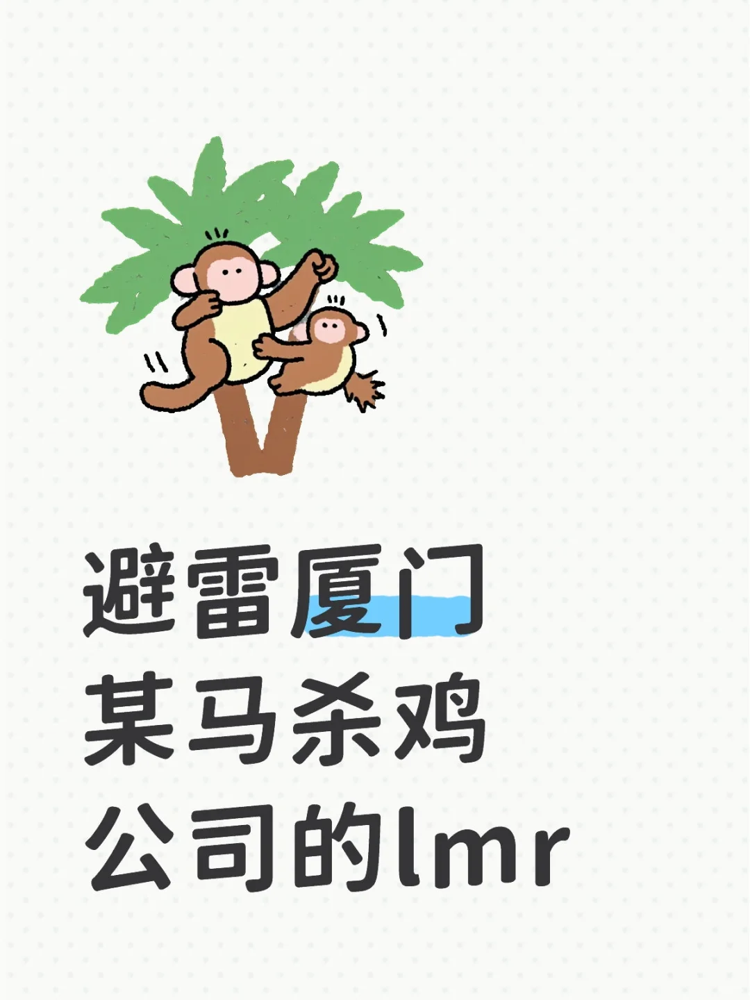一定要避雷它