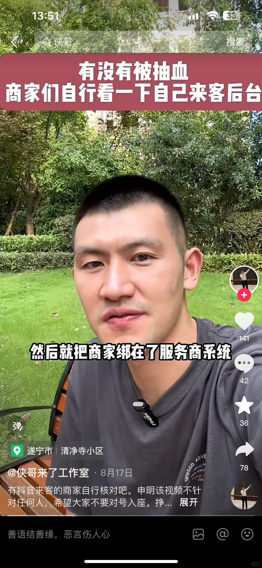 给所有想做某抖团购的实体老板提个醒