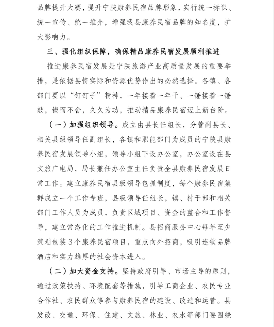 康养产业推介会讲话稿