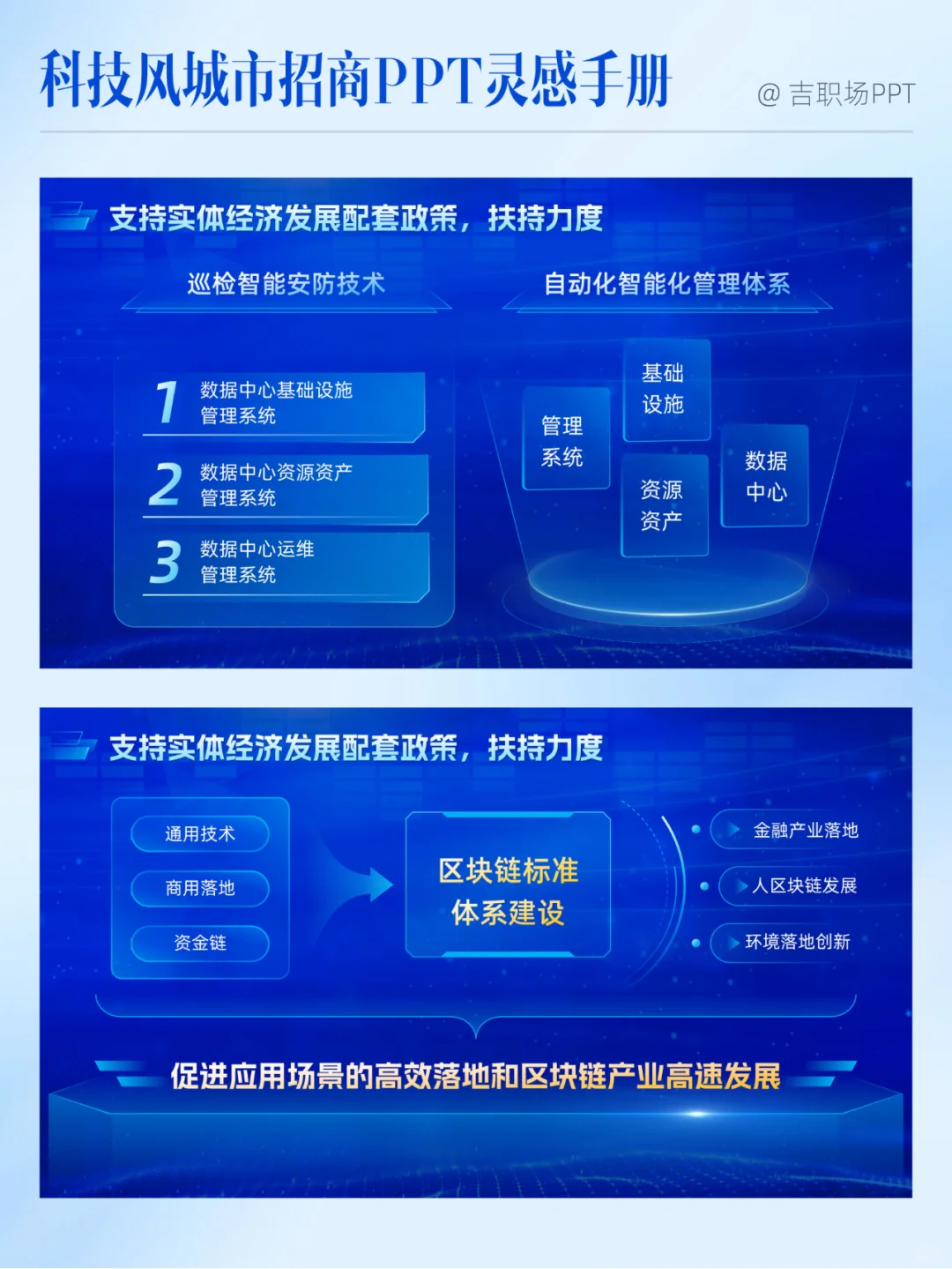 太赞了，这份城市招商推介会PPT科技感十足