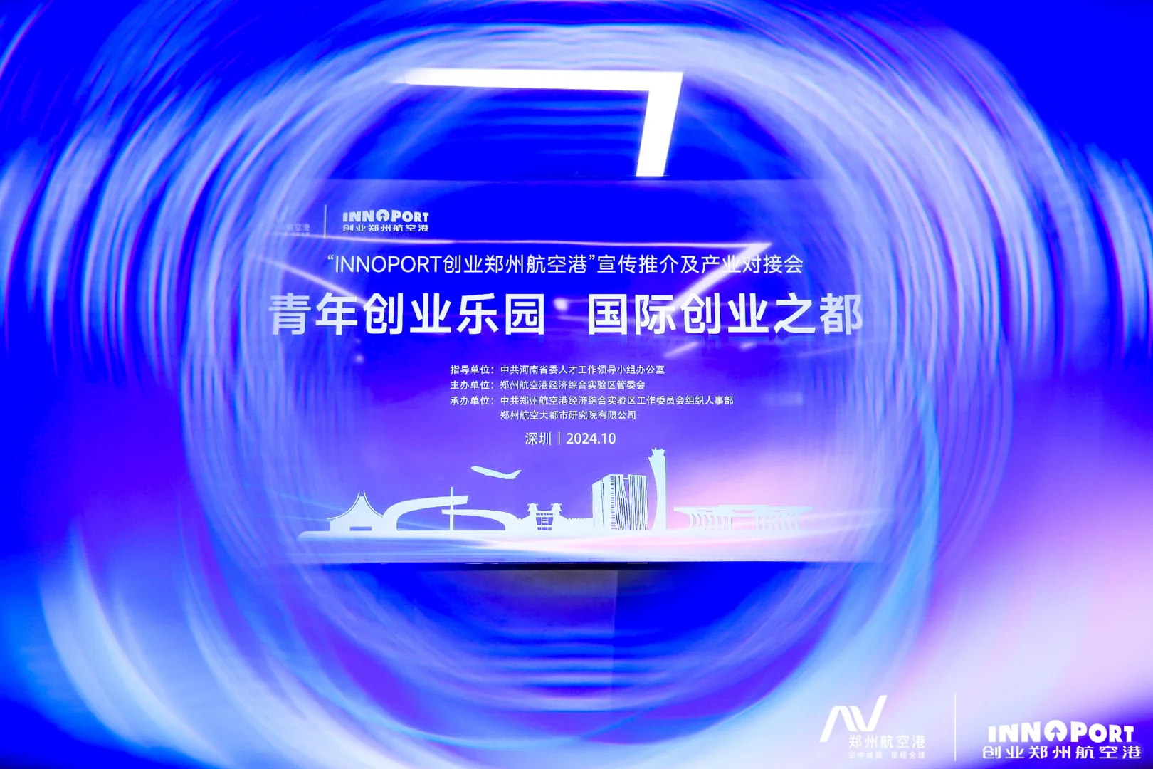 主持plog ｜政府宣传推介及产业对接会