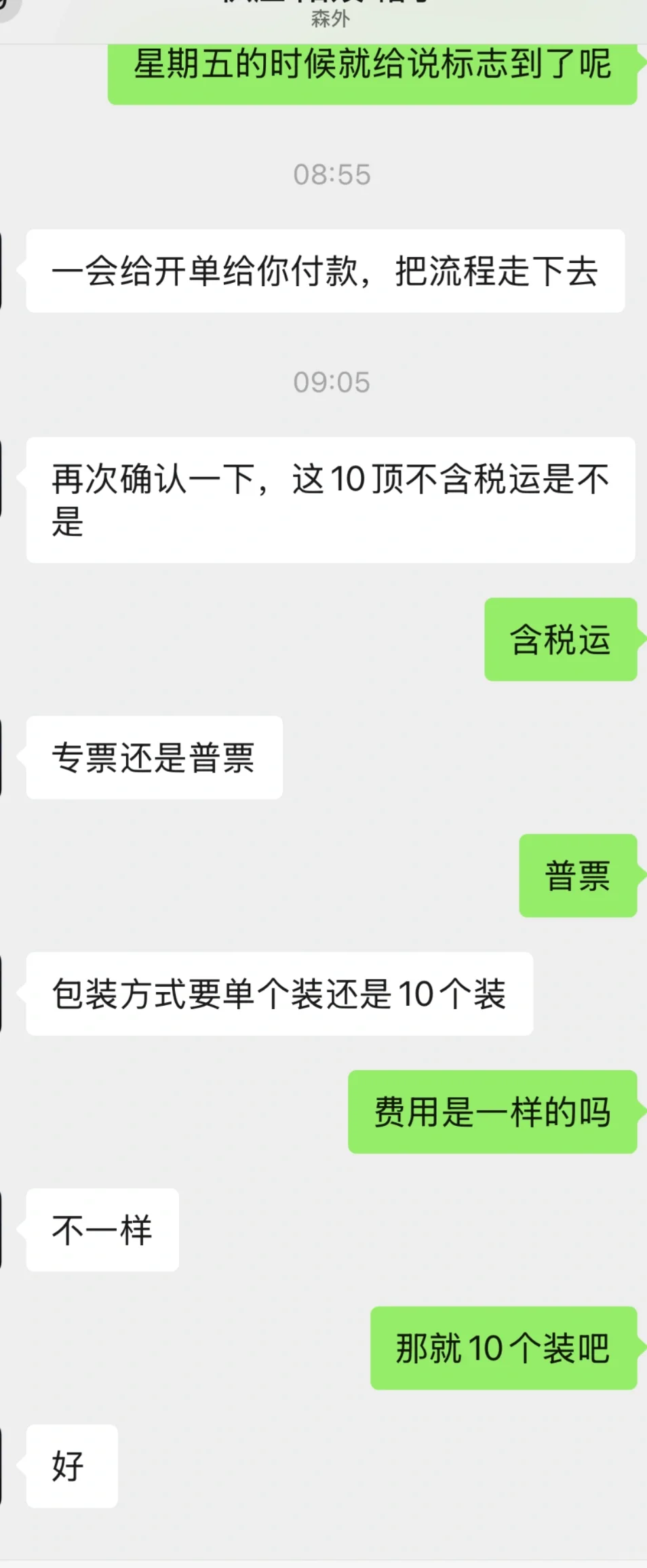 遇到**业务员怎么办！！！