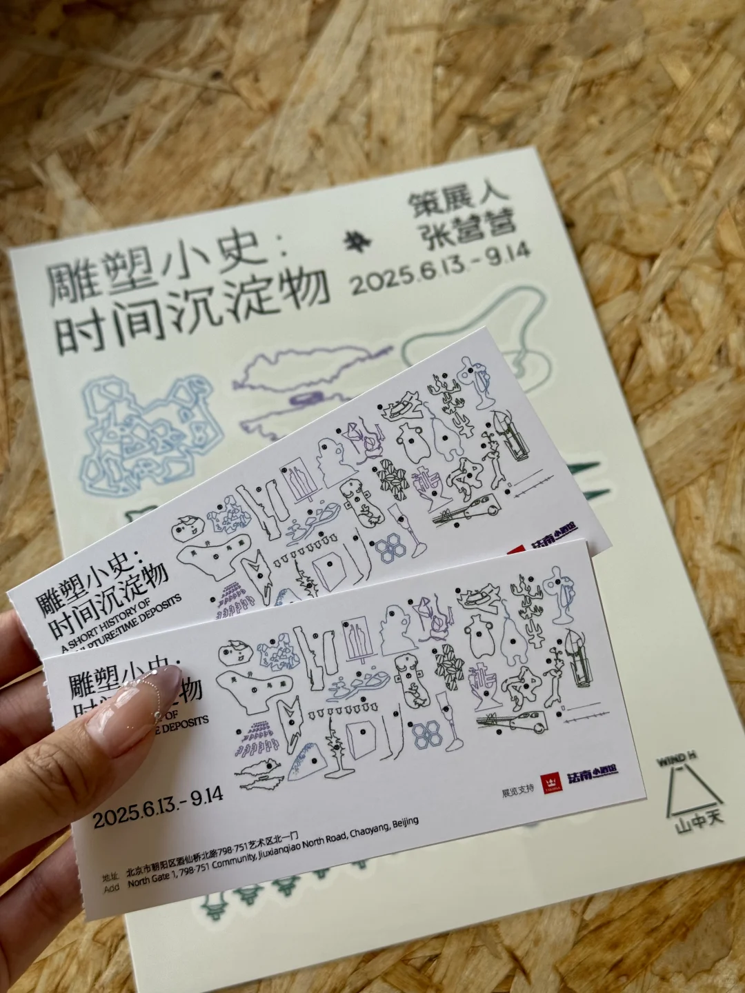 山中天艺术中心新展｜重新定义雕塑边界