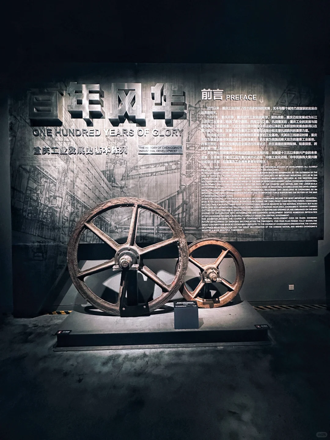 重庆工业博物馆 | “百年风华”主展馆