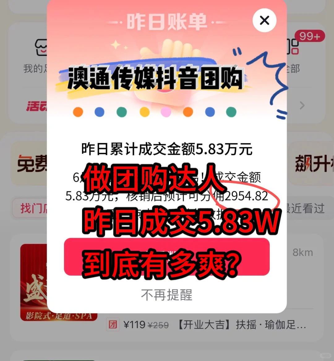 做抖音团购，分享昨日如何爆赚5.83W