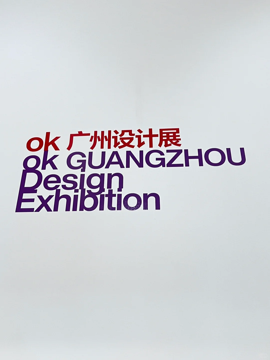 日常看展