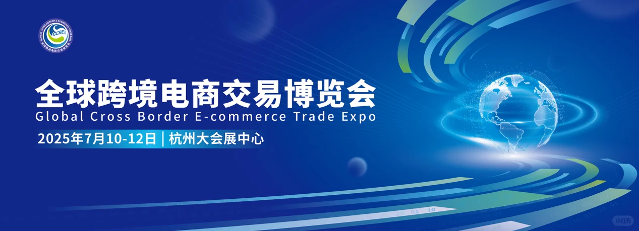 ?跨境电商人速看！7月10 - 12日