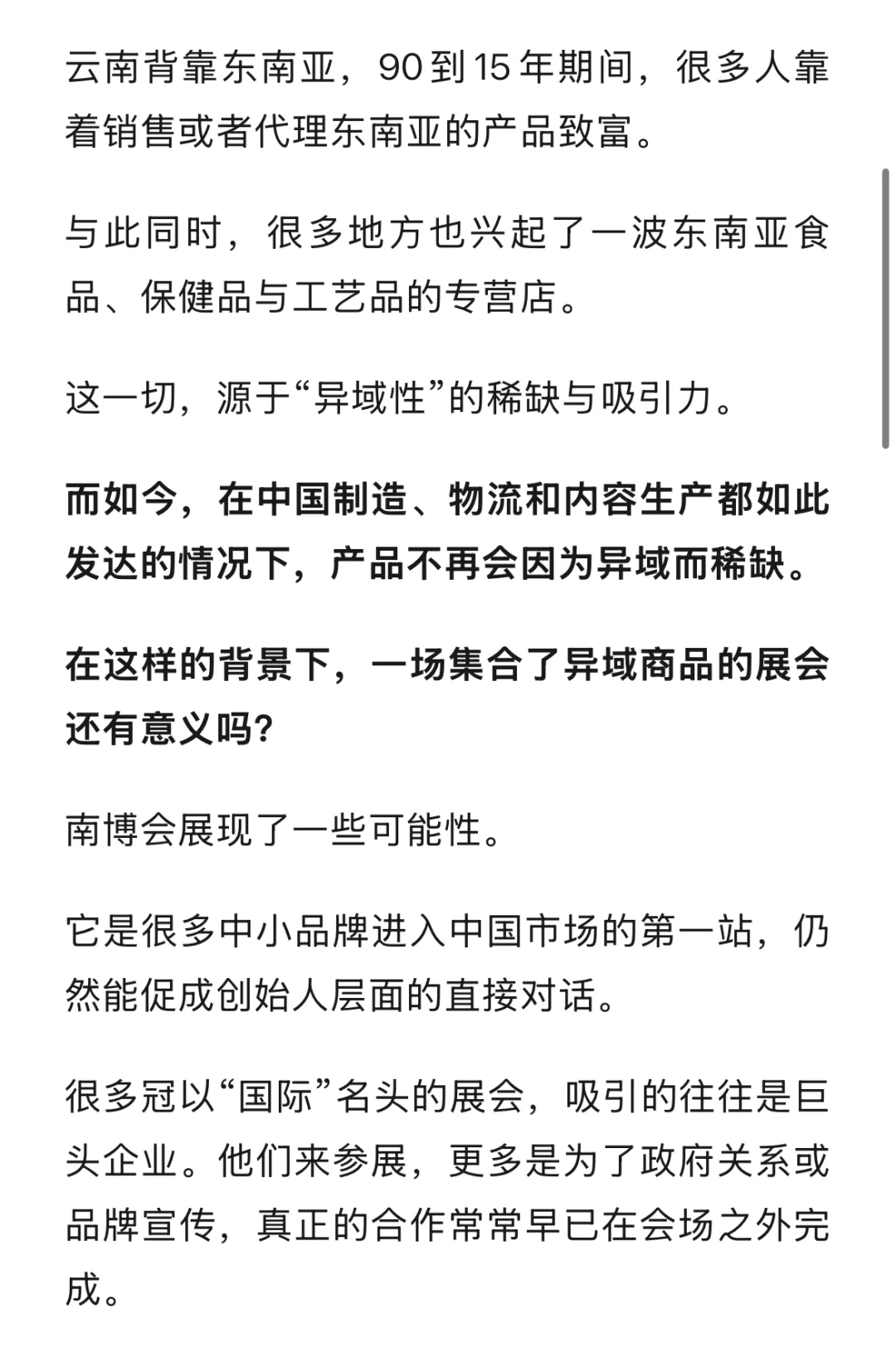 展会人都应该参考的案例