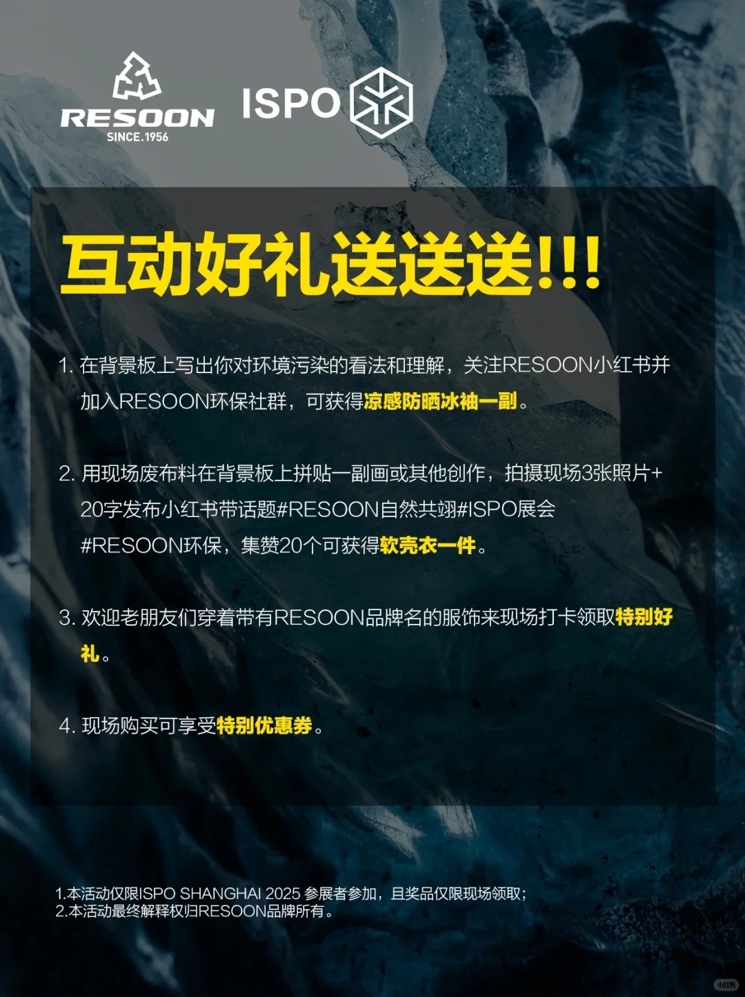 上海ispo展会羊毛攻略汇总（0703完整版）
