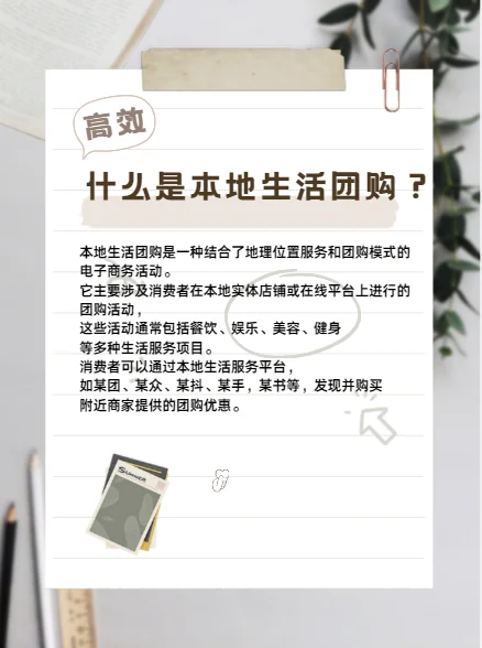 什么是本地生活团购？