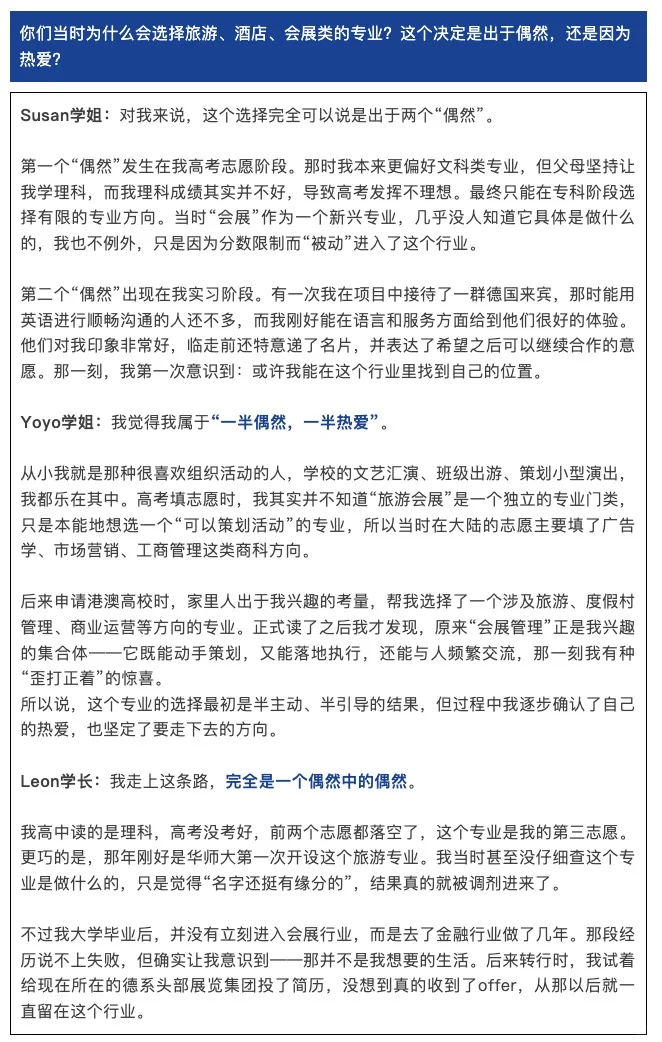 酒旅人就业图鉴：会展（上）