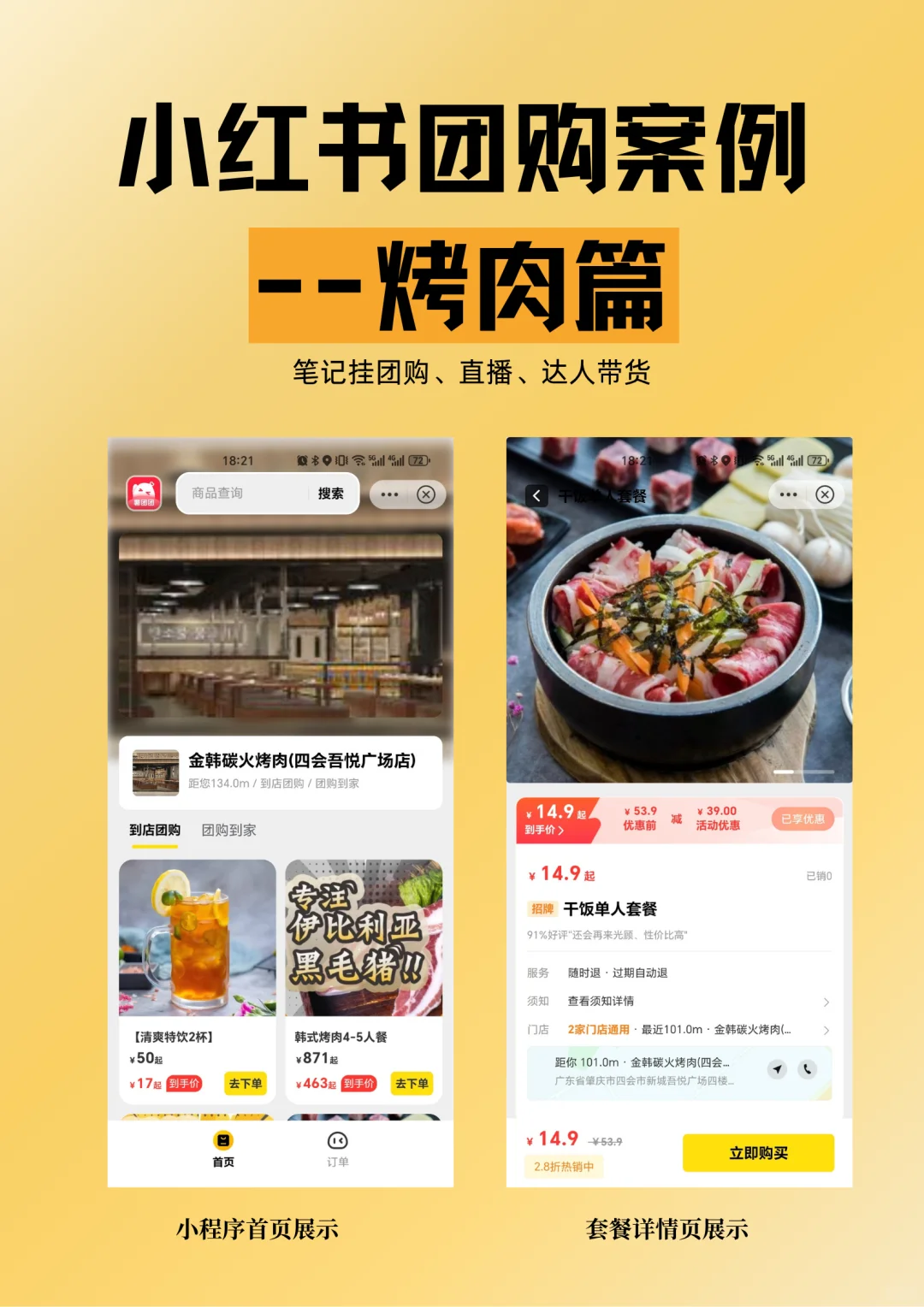 烤肉、西餐、漂亮饭？小红书团购抢先入驻