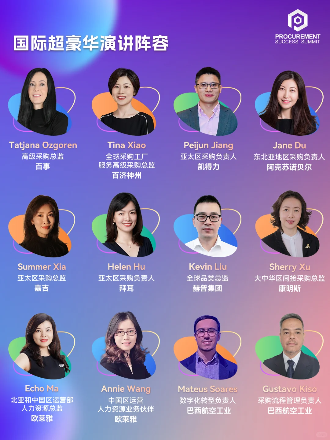 哪个活动遍地是CPO、VP级别的采购负责人啊