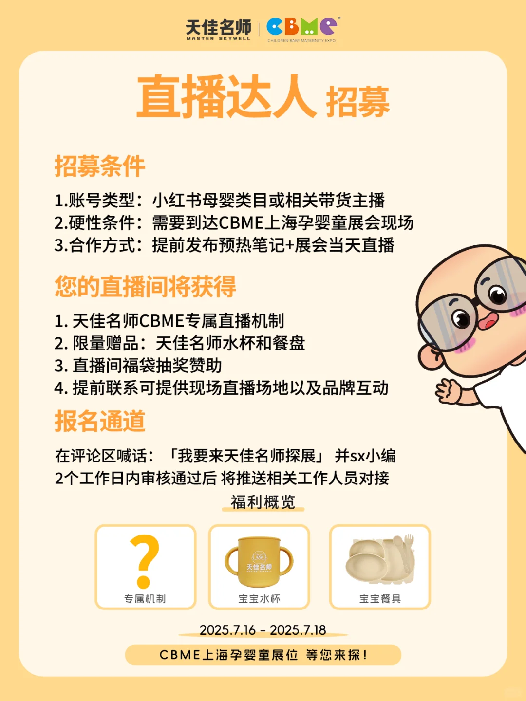 CBME探展达人招募令❗超多福利特权等你解锁