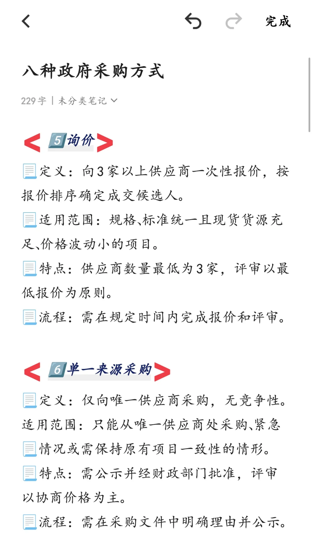 谁懂?我终于把8种政府采购方式弄明白了