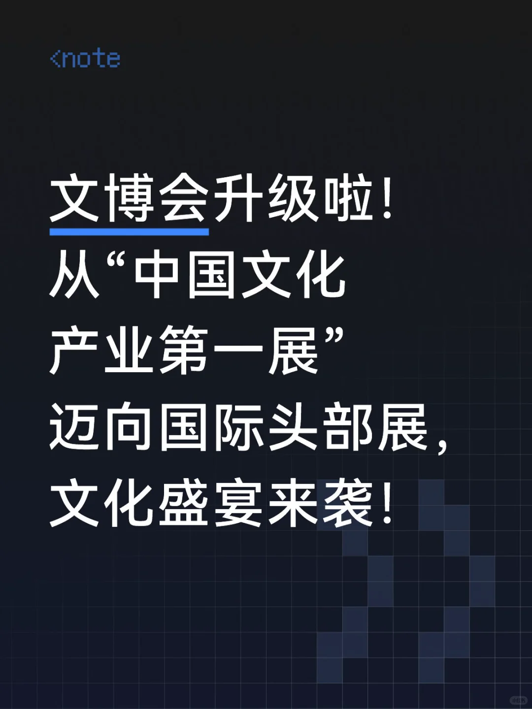 文博会升级啦！从“中国文化产业第一展”迈向