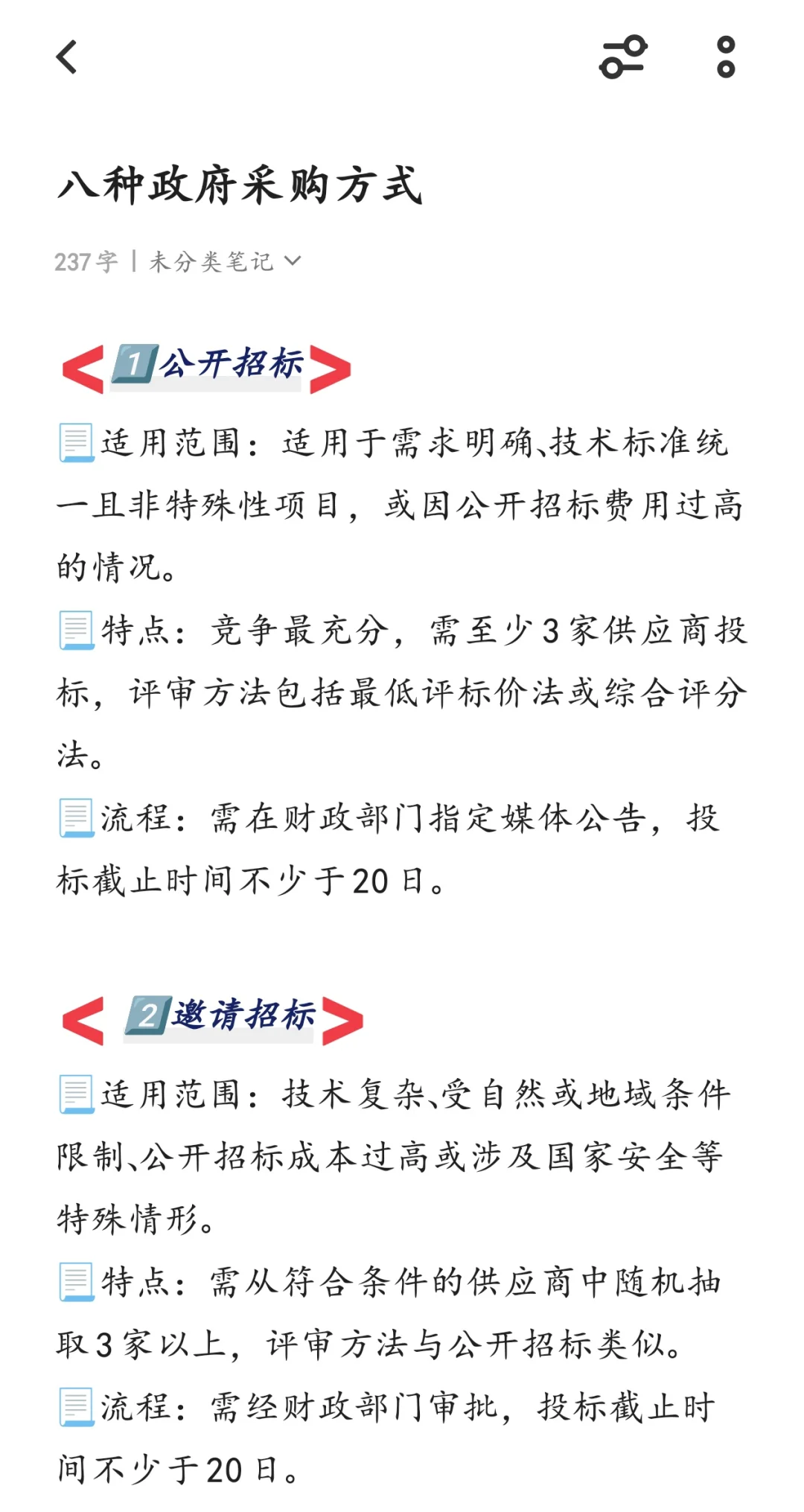 谁懂?我终于把8种政府采购方式弄明白了