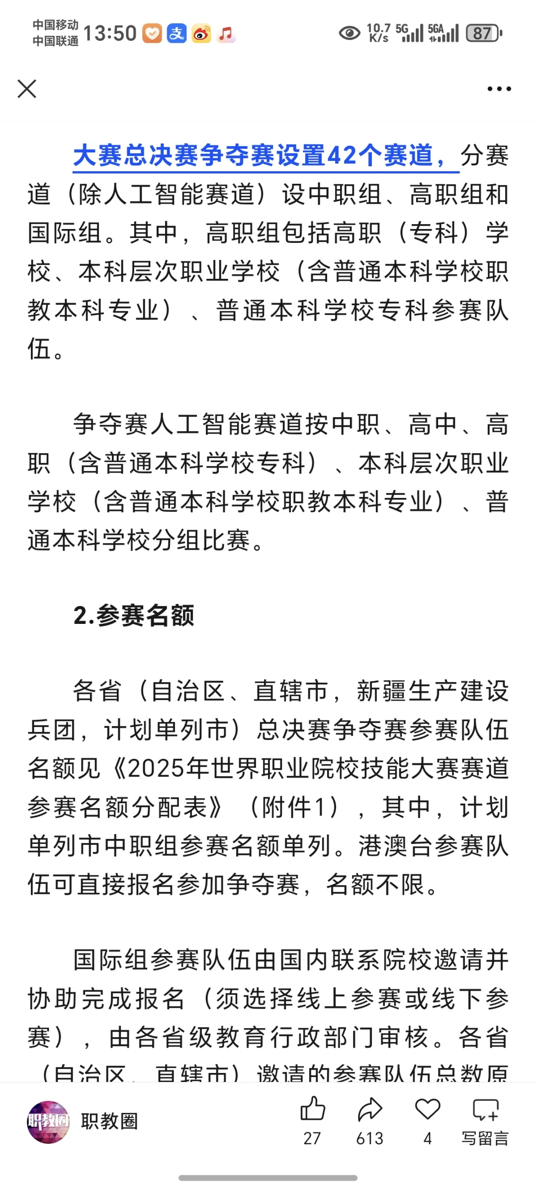 2025世界职业技能竞赛开始报名了