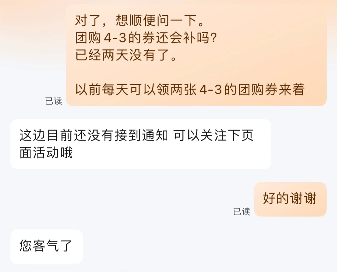 京东团购应该不会补券了（大家理性讨论）