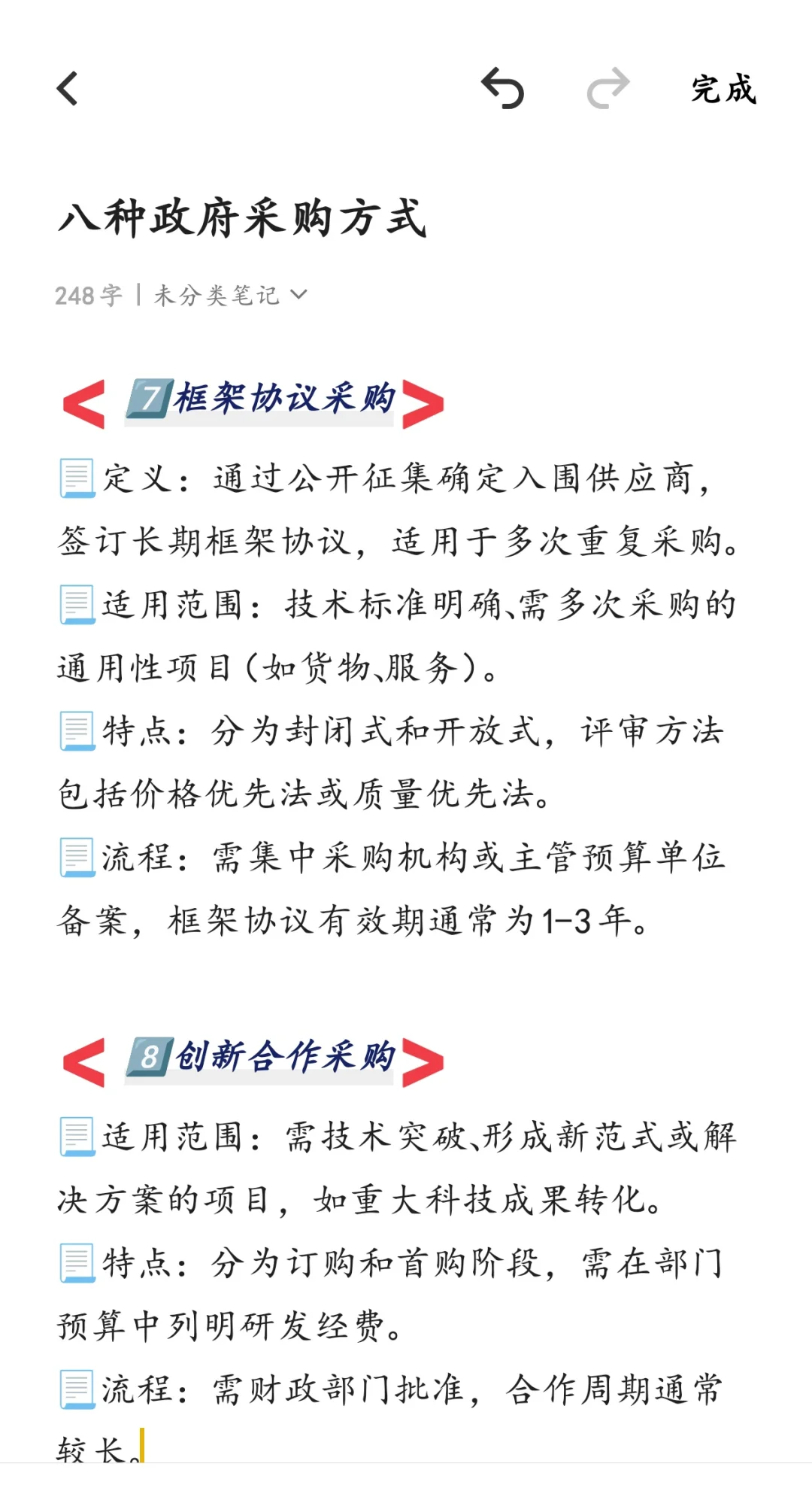 谁懂?我终于把8种政府采购方式弄明白了