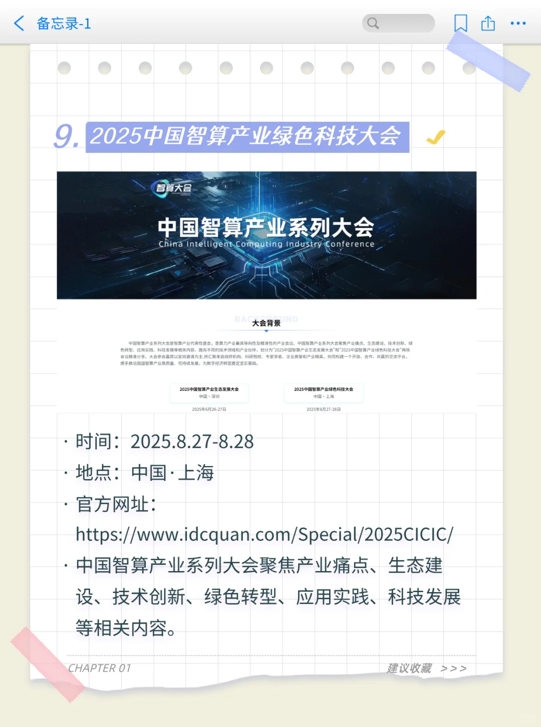 ?7-8 月 AI 狂欢月！国内这 10 场神仙会