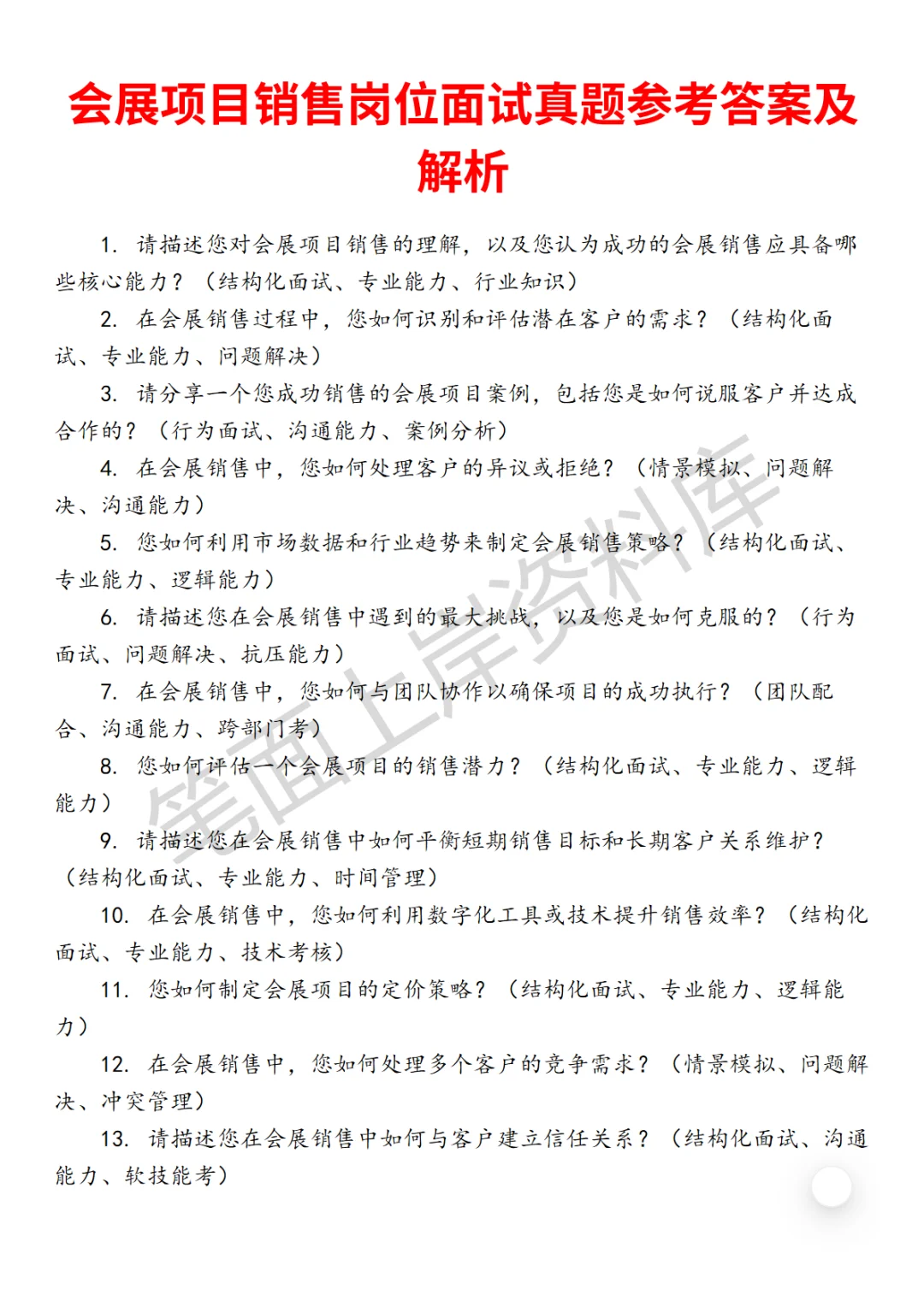 会展项目销售面试真题