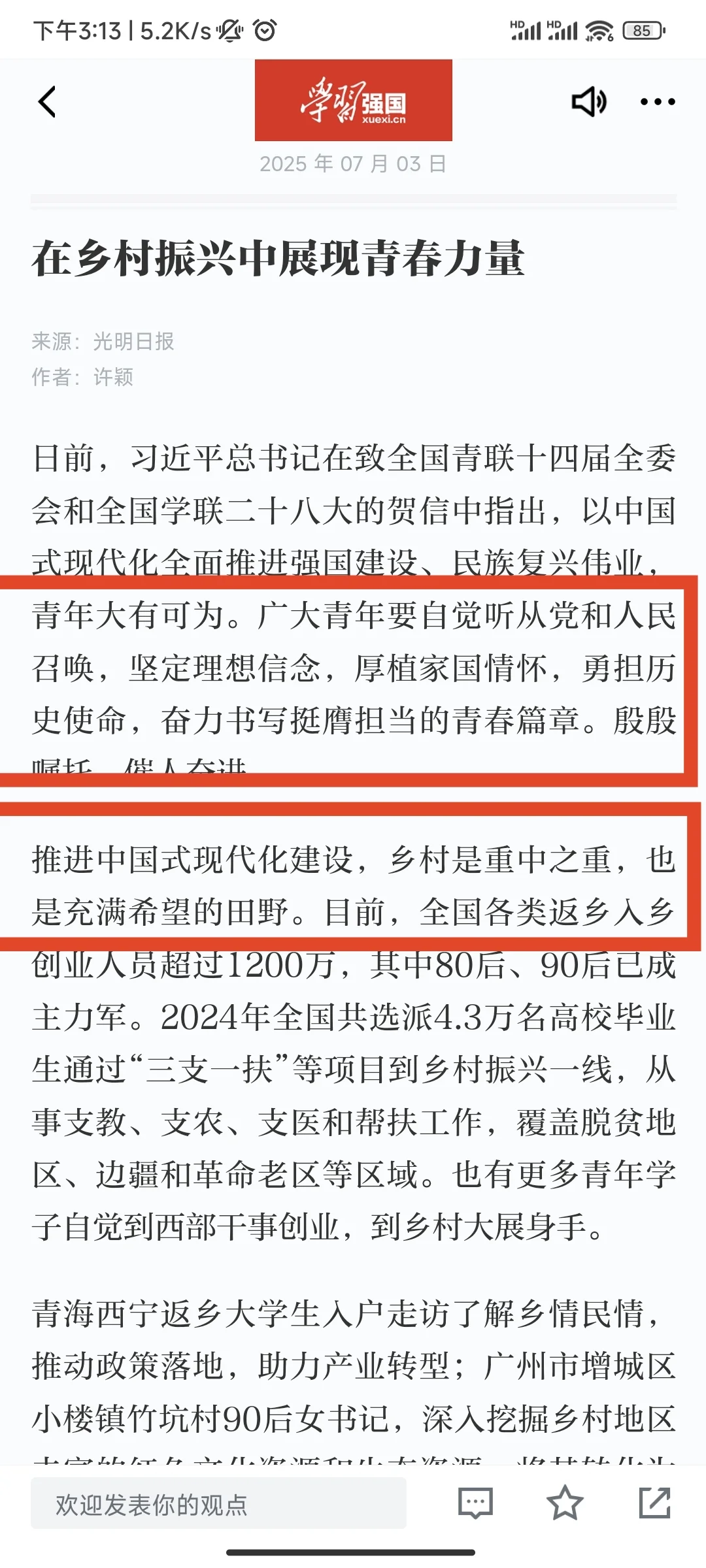 青年与乡村振兴