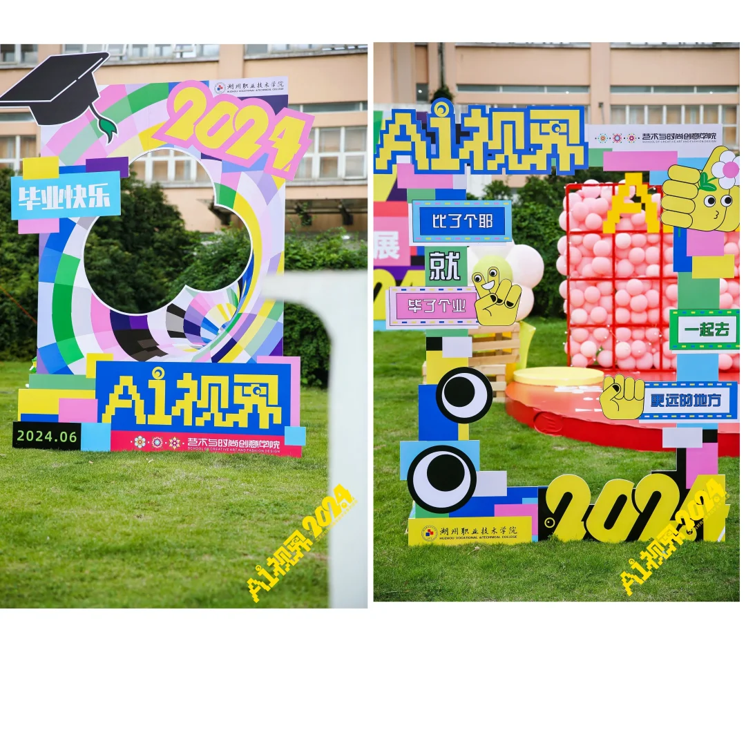活动策划｜AI视界2024毕业设计展案例分享
