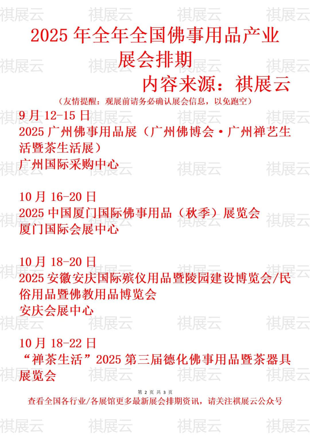 2025全国佛事用品/佛道文化/禅茶器具展会